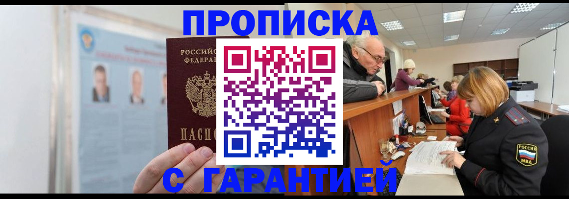 временная прописка в Волгоградской области