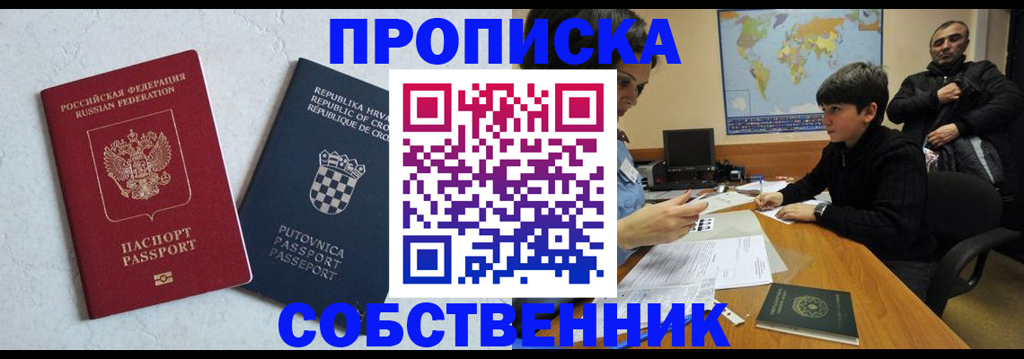 прописка ребенка в Волгоградской области